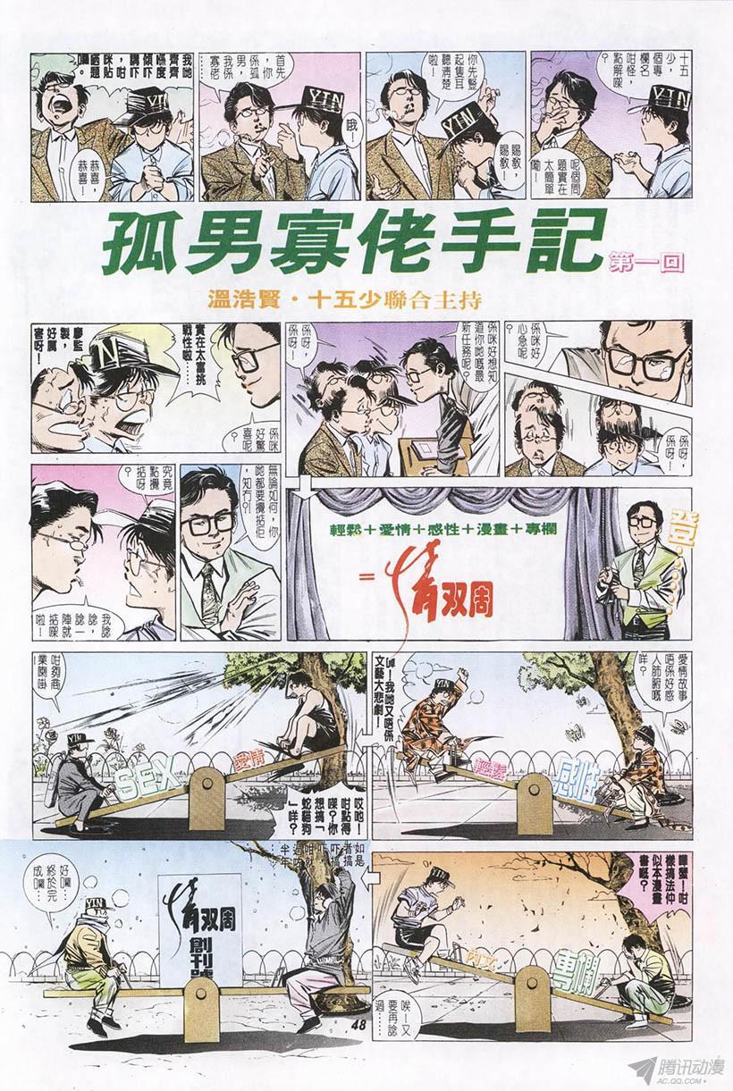 情侣周刊漫画,第1回3图