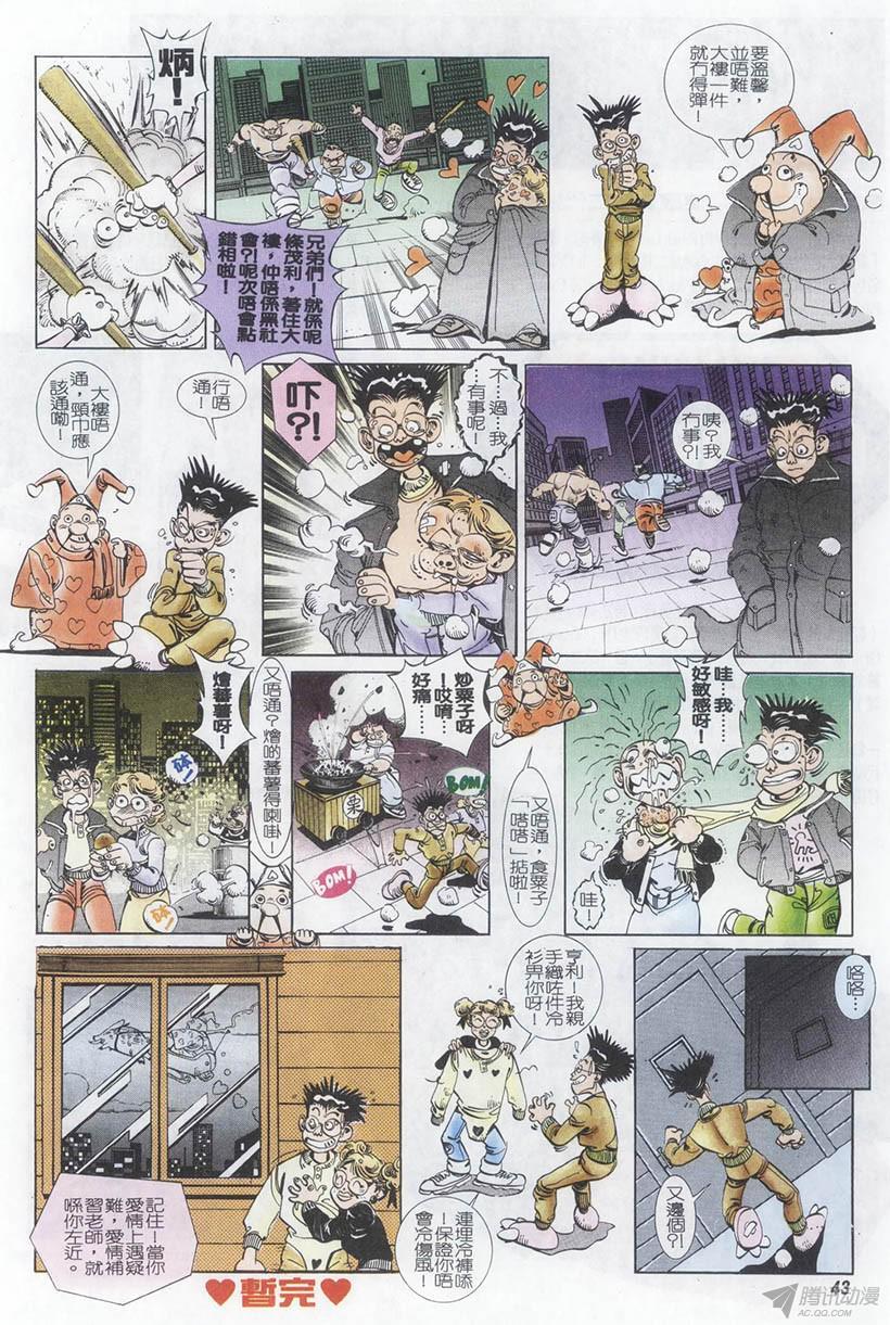 情侣周刊漫画,第1回3图