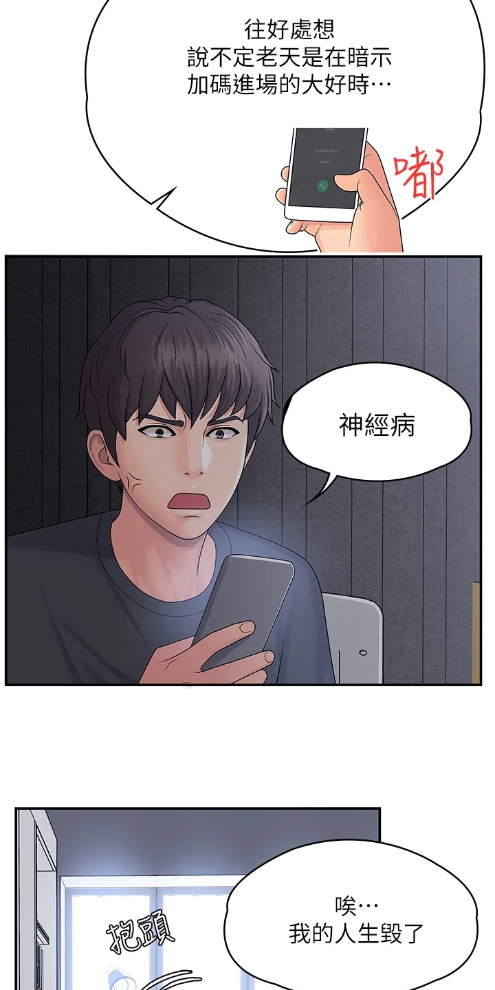 青春期的孩子脾气暴躁易怒怎么办漫画,第1话5图