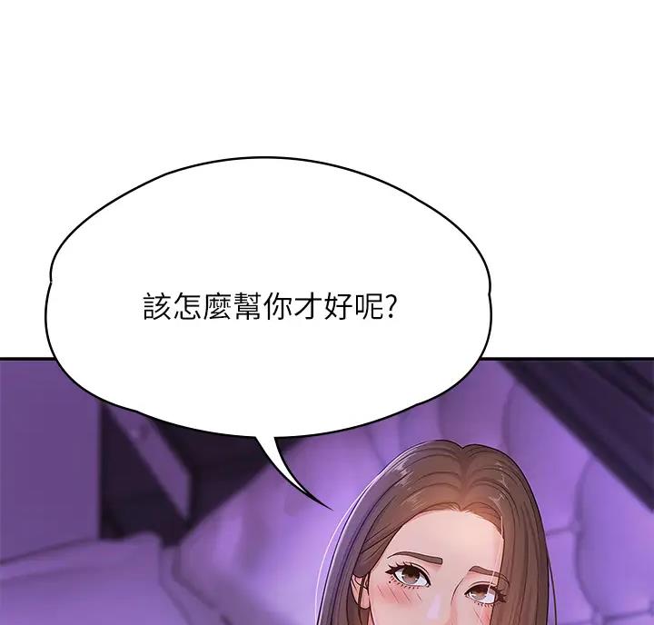 青春期漫画,第8话1图