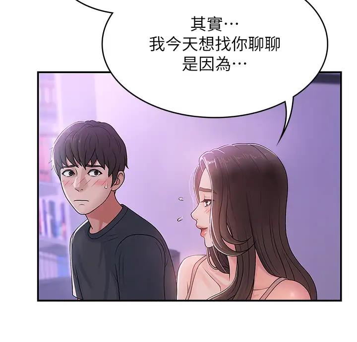 青春期漫画,第8话1图