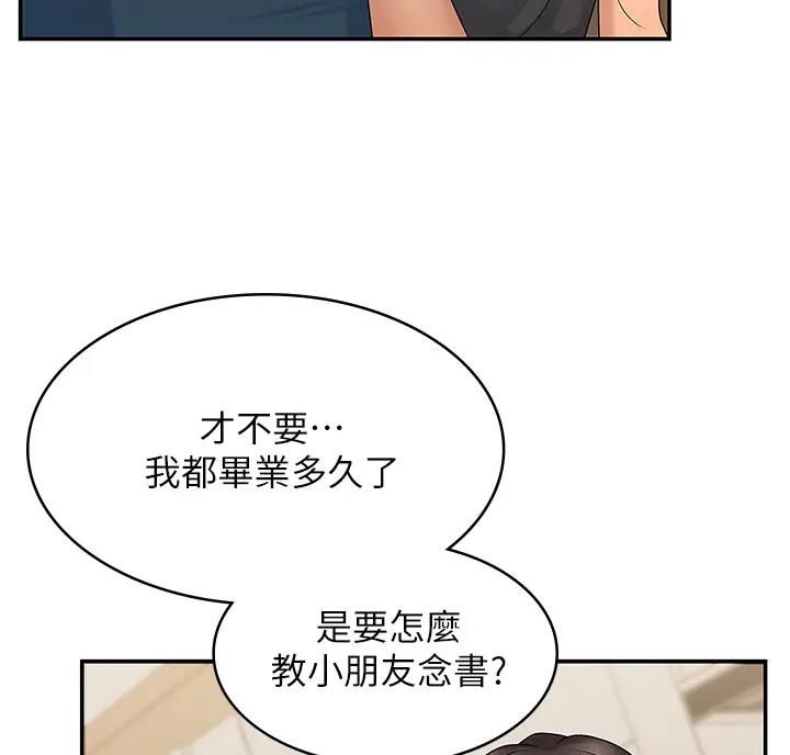 青春期赵奕欢漫画,第5话2图