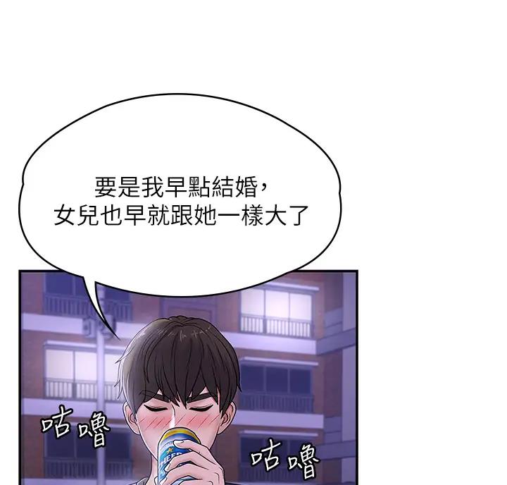 青春期漫画,第8话2图