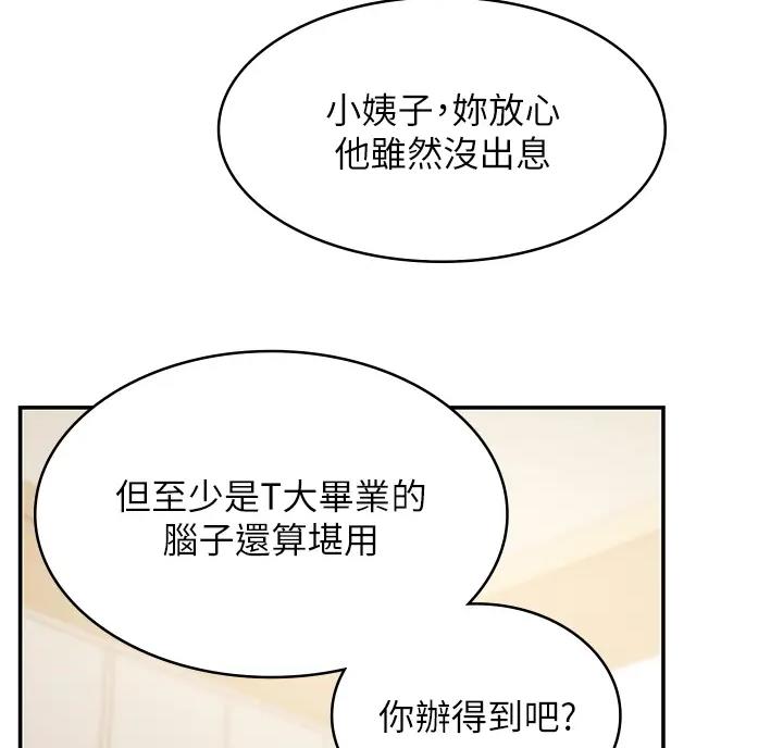 青春期赵奕欢漫画,第5话5图