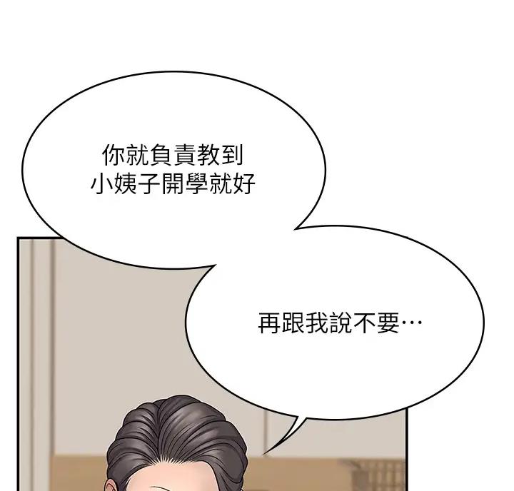 青春期赵奕欢漫画,第5话5图