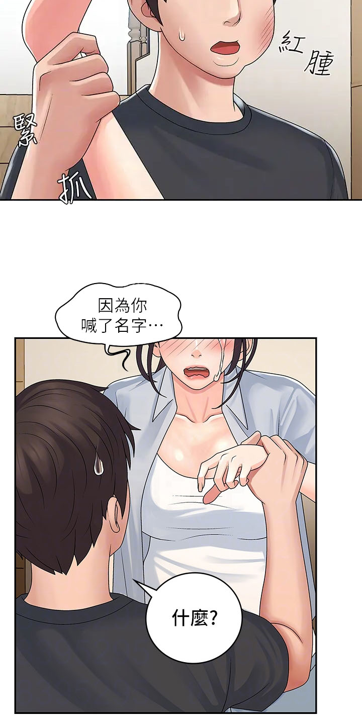 青春期的孩子脾气暴躁易怒怎么办漫画,第4话4图