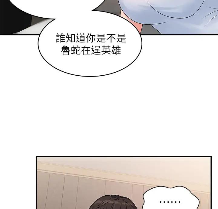 青春期漫画,第6话5图