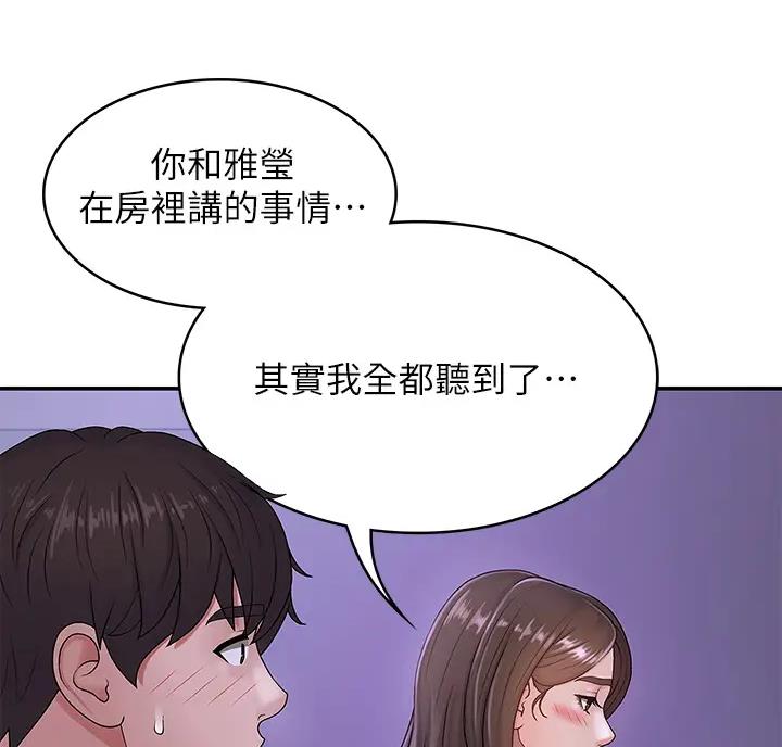 青春期漫画,第8话4图