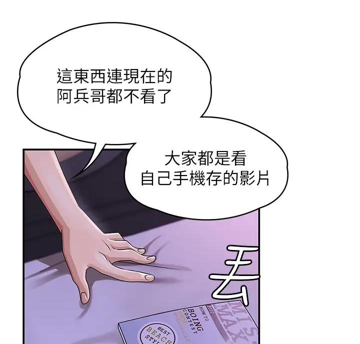 青春期漫画,第8话3图