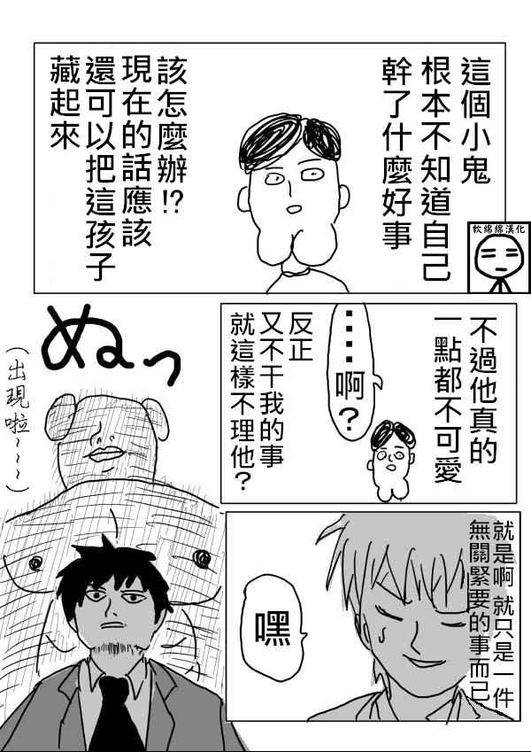 一击男one原作版完结漫画,第2话2图