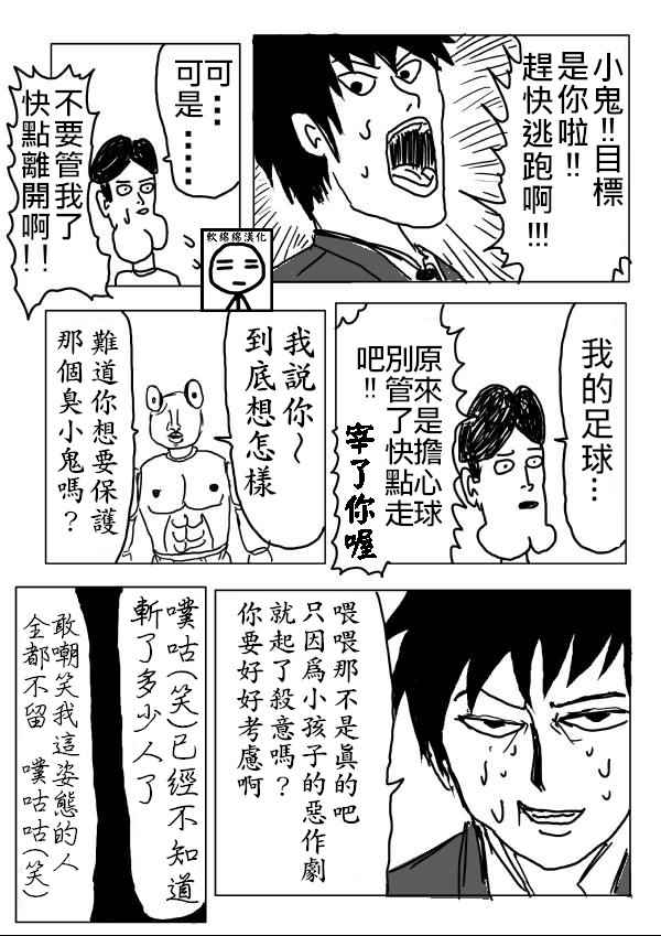 一击男one原作版完结漫画,第2话4图