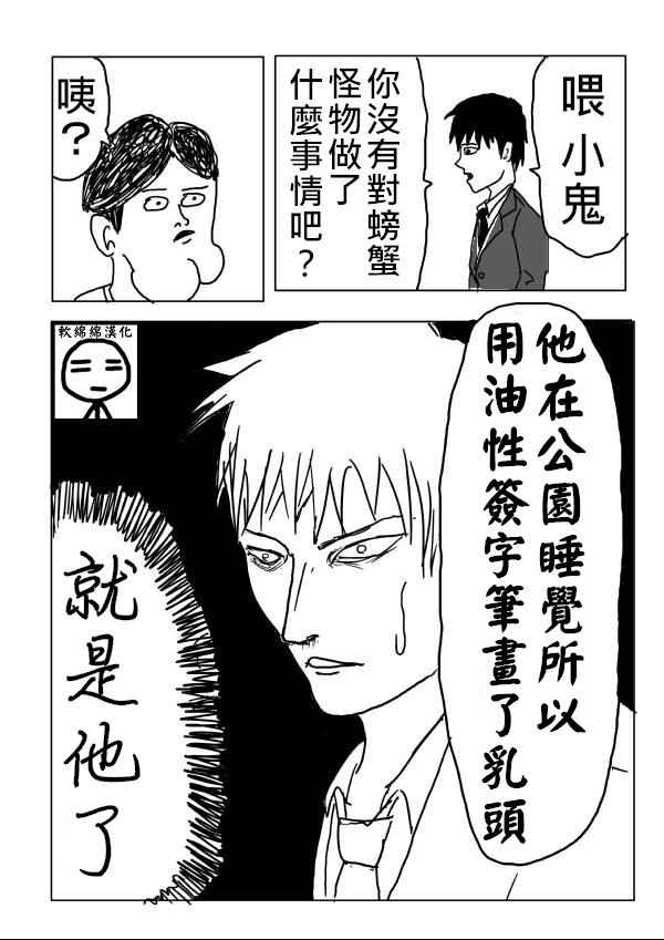 一击男one原作版完结漫画,第2话1图