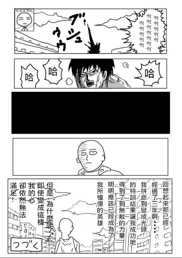 一击男one原作版完结漫画,第2话5图