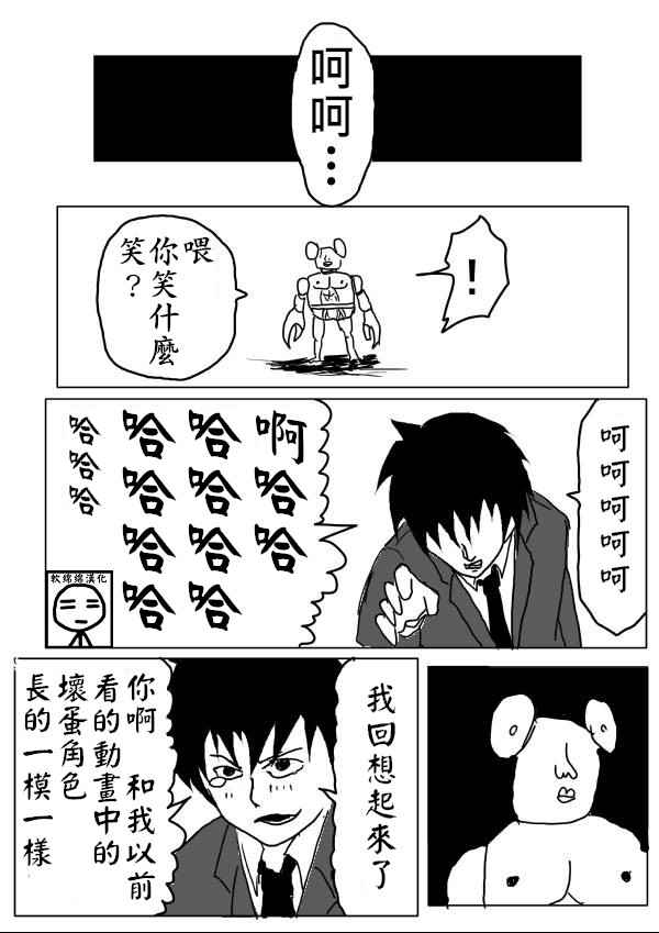 一击男one原作版完结漫画,第2话1图