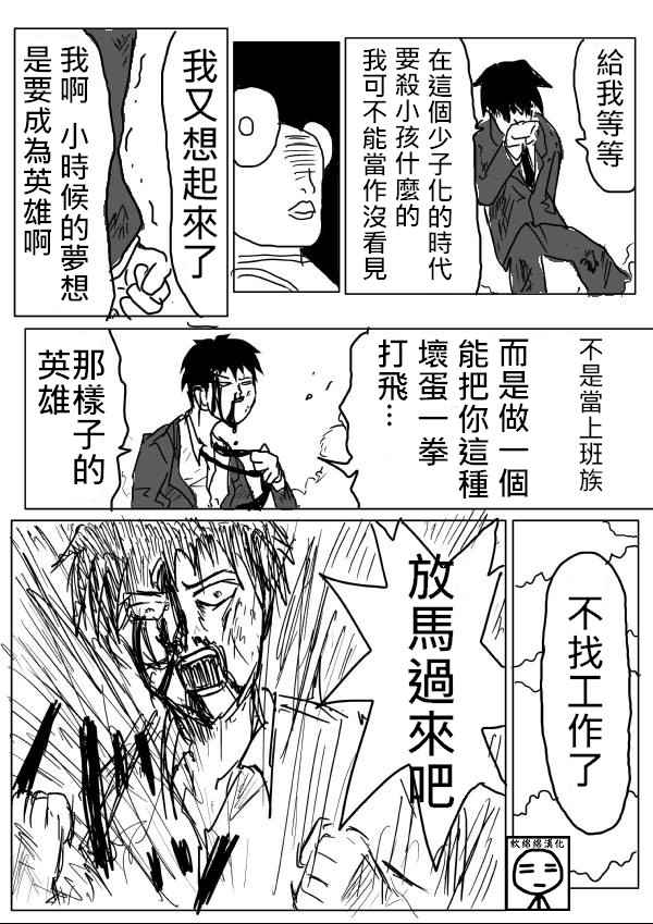 一击男one原作版完结漫画,第2话3图