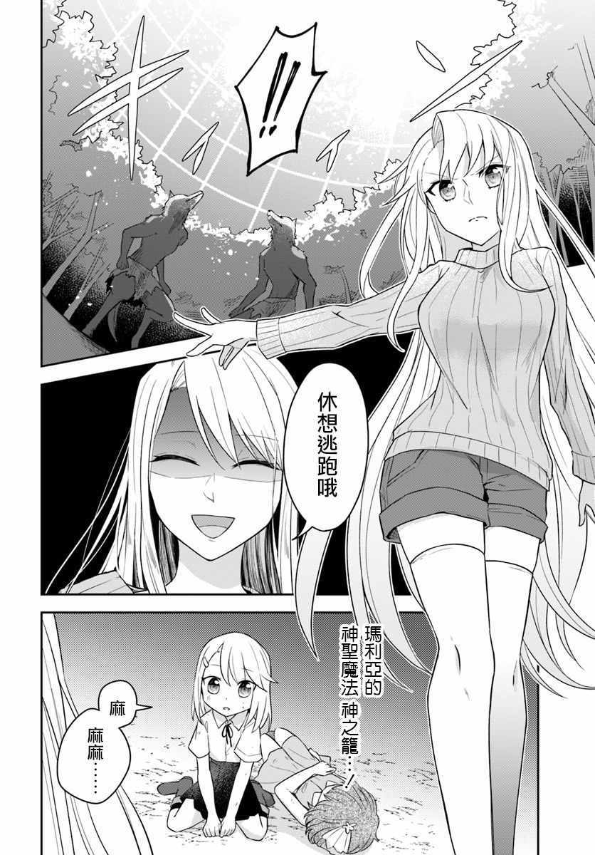 重生为英雄的女儿的英雄再次想成为英雄漫画,第3话4图