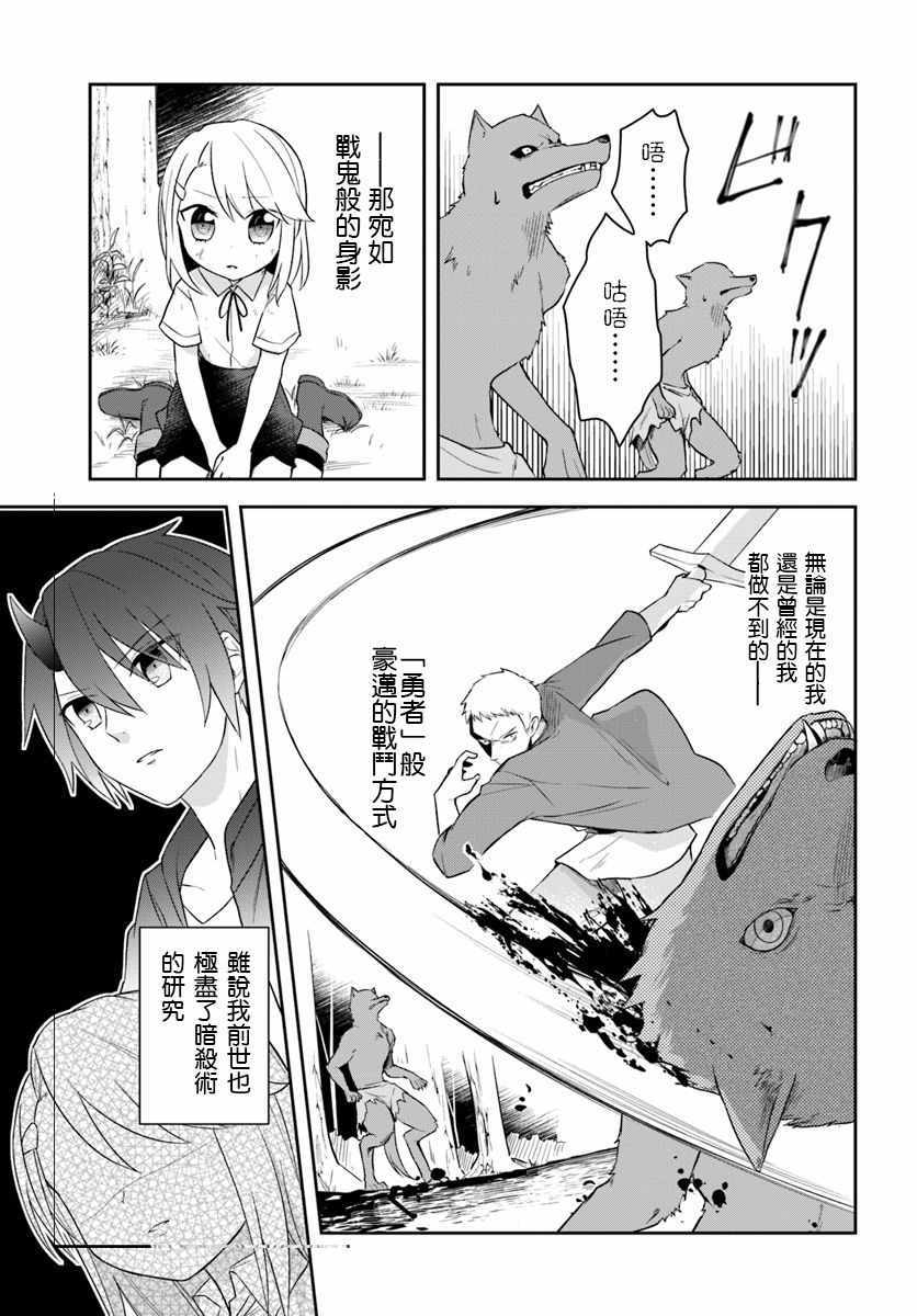 重生为英雄的女儿的英雄再次想成为英雄漫画,第3话2图