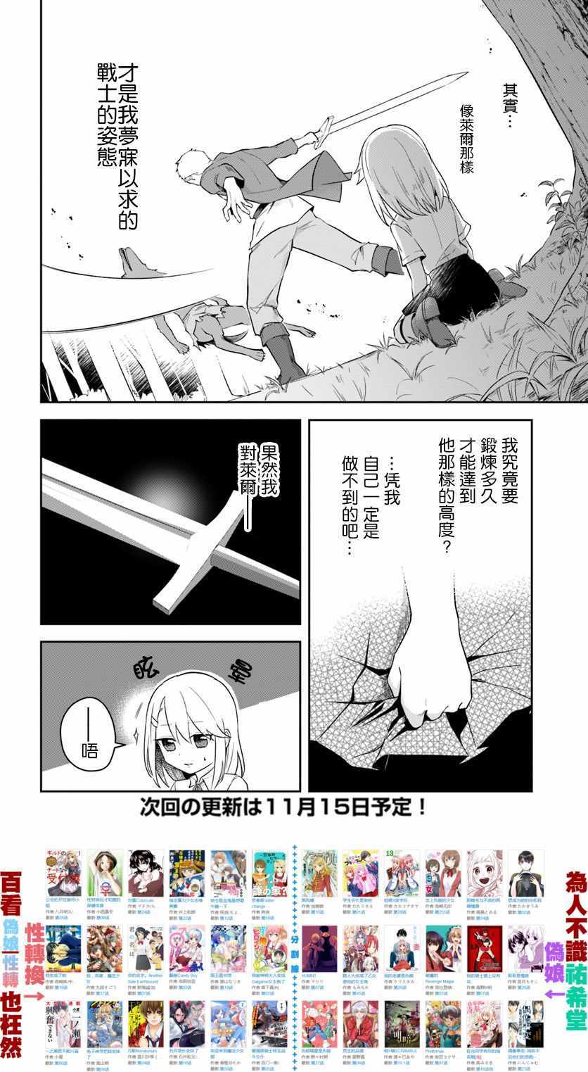 重生为英雄的女儿的英雄再次想成为英雄漫画,第3话3图