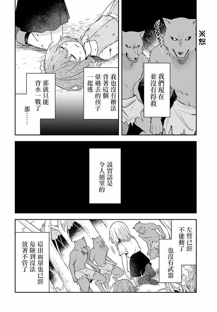 重生为英雄的女儿的英雄再次想成为英雄漫画,第3话3图