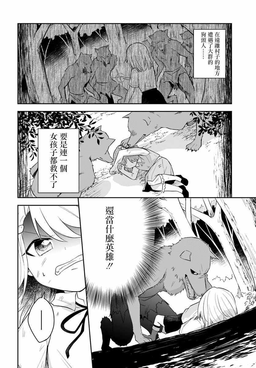 重生为英雄的女儿的英雄再次想成为英雄漫画,第3话2图