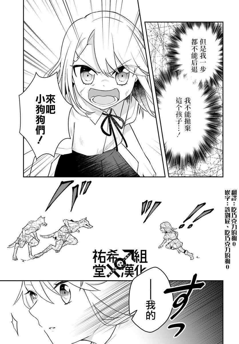 重生为英雄的女儿的英雄再次想成为英雄漫画,第3话4图