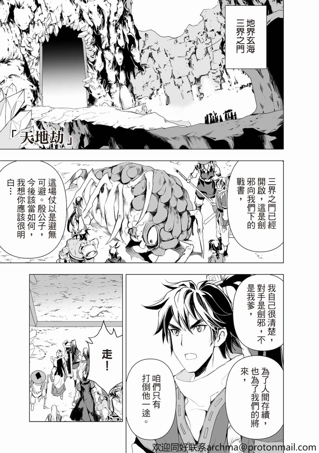 天地劫漫画,第7回2图