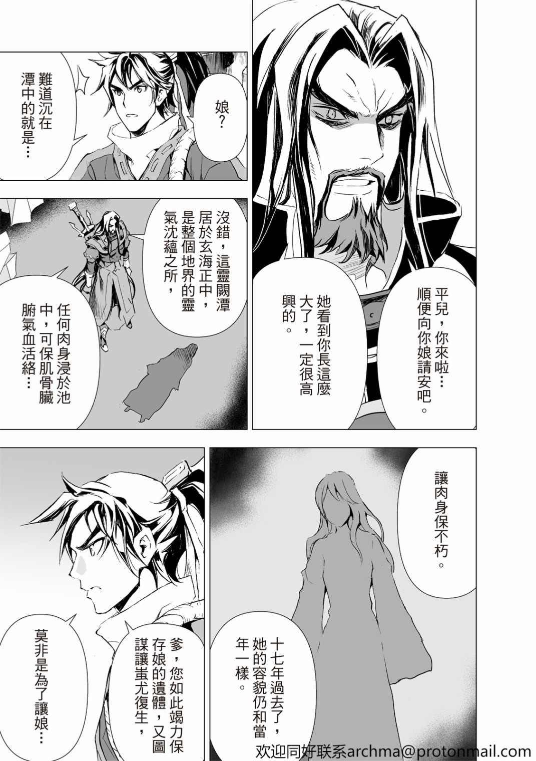 天地劫漫画,第7回4图