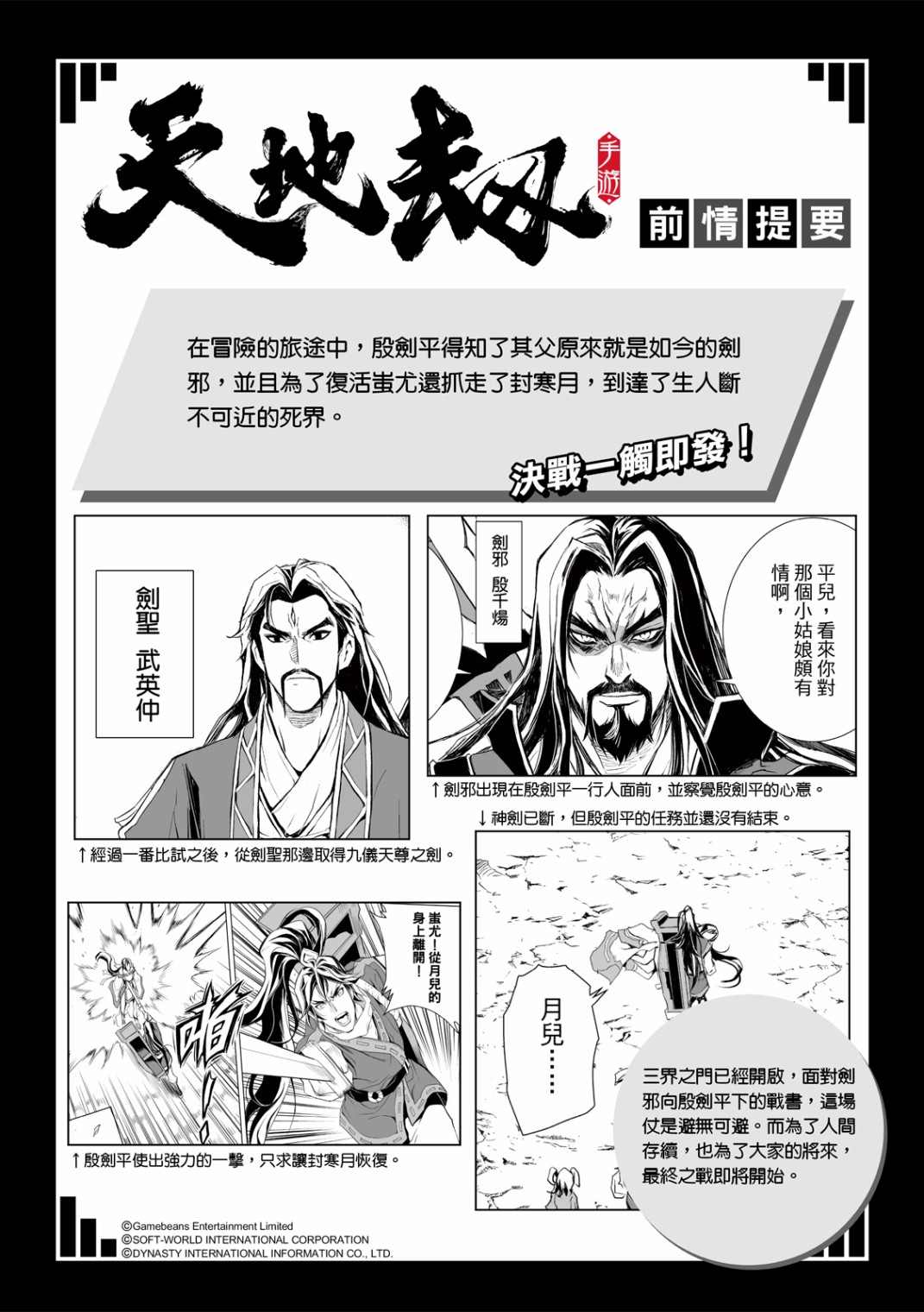 天地劫漫画,第7回1图