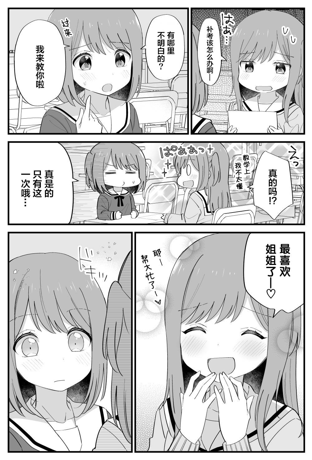 双向届不到的双子姐妹漫画,番外092图