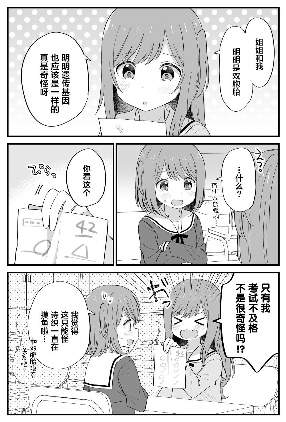 双向届不到的双子姐妹漫画,番外091图