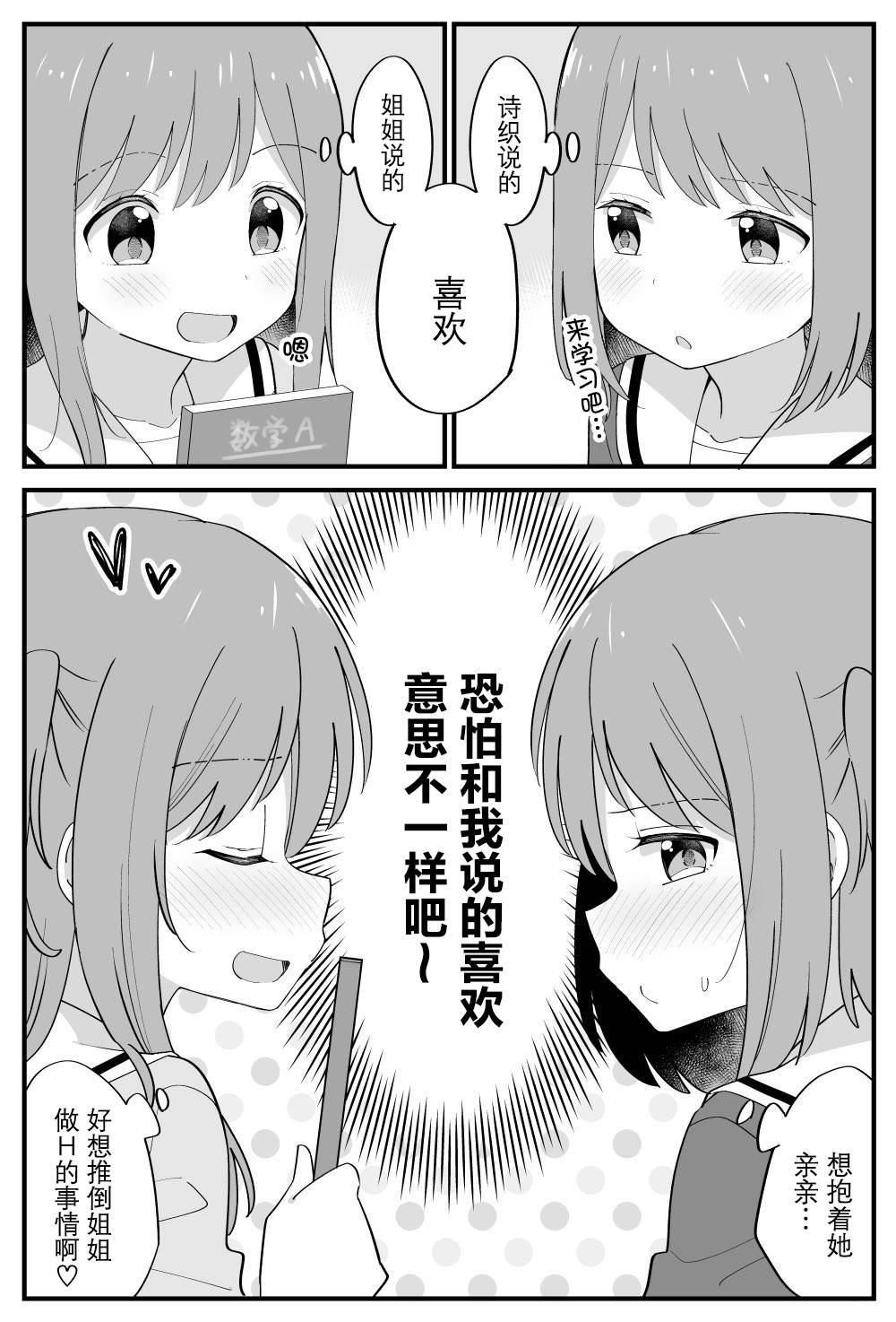 双向届不到的双子姐妹漫画,番外094图