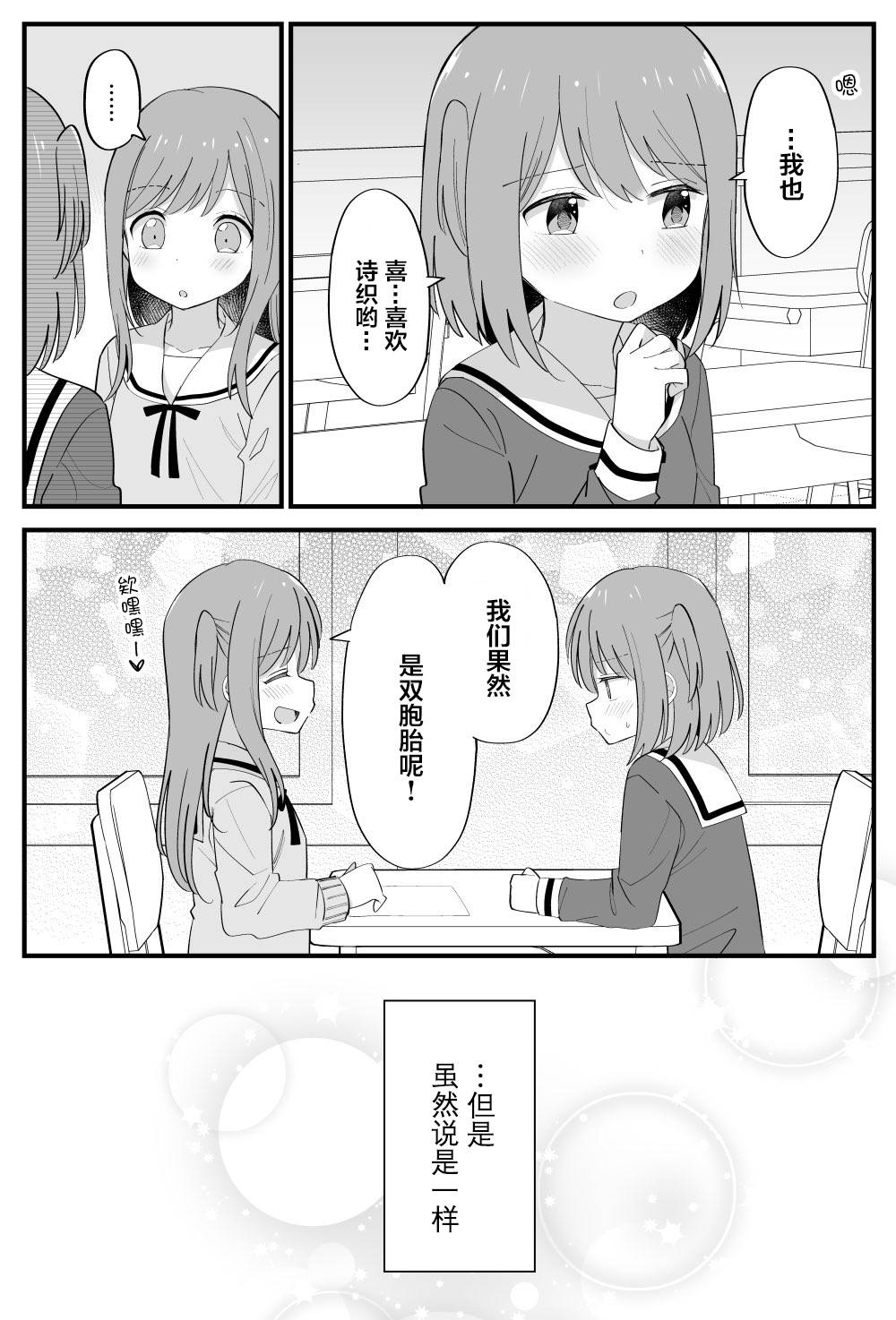 双向届不到的双子姐妹漫画,番外093图