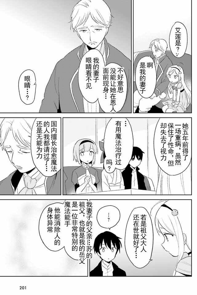 异世界和智能手机在一起漫画,第4话5图