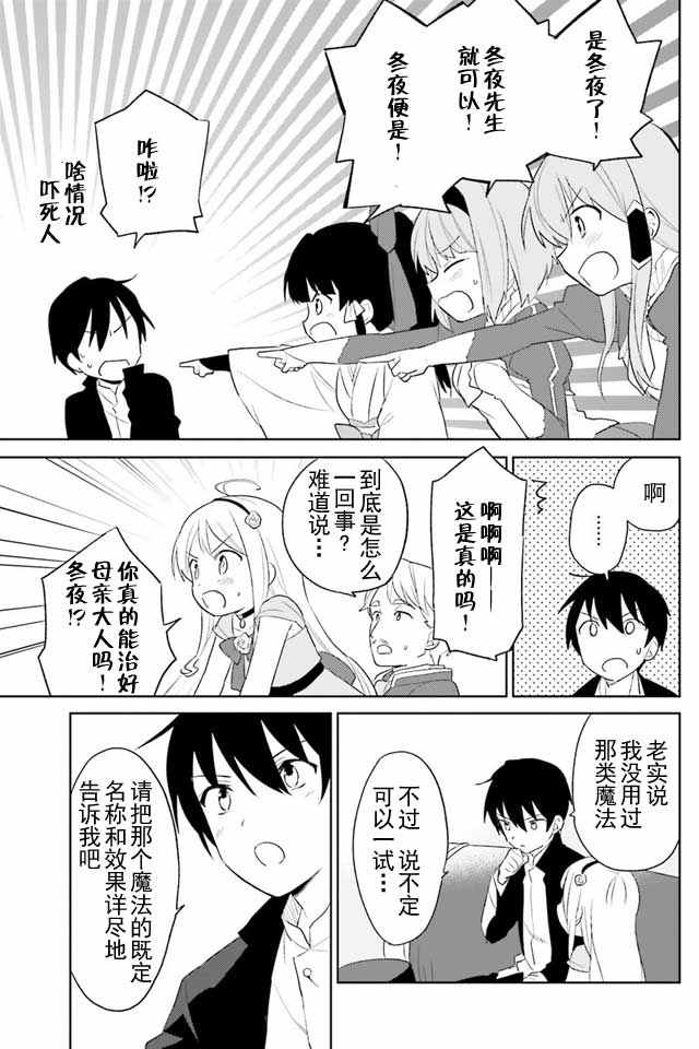 异世界和智能手机在一起小说漫画,第4话2图