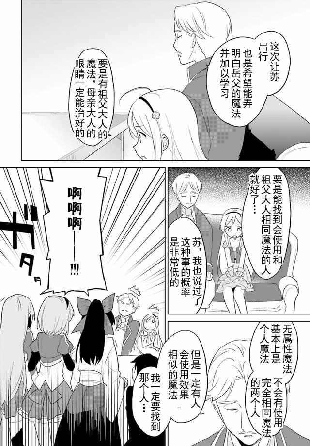 异世界和智能手机在一起小说漫画,第4话1图