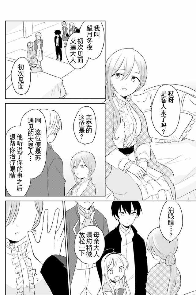 异世界和智能手机在一起小说漫画,第4话3图