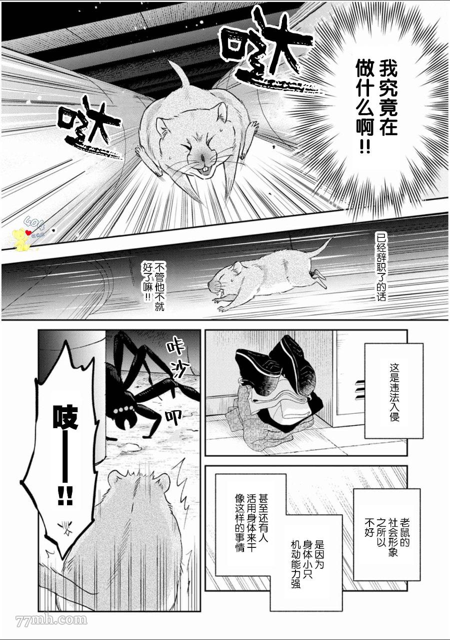 款待的是亲吻和鸣叫漫画,第5话4图