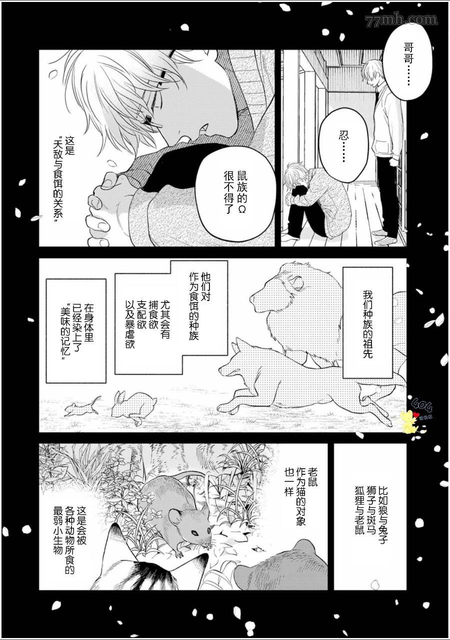 款待的是亲吻和鸣叫漫画,第5话5图