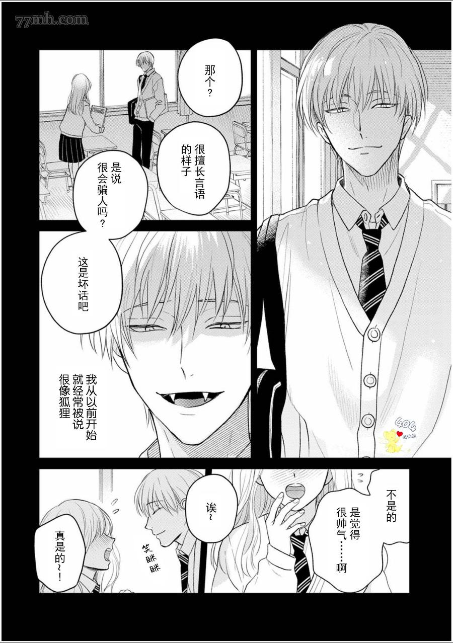 款待的是亲吻和鸣叫漫画,第5话3图