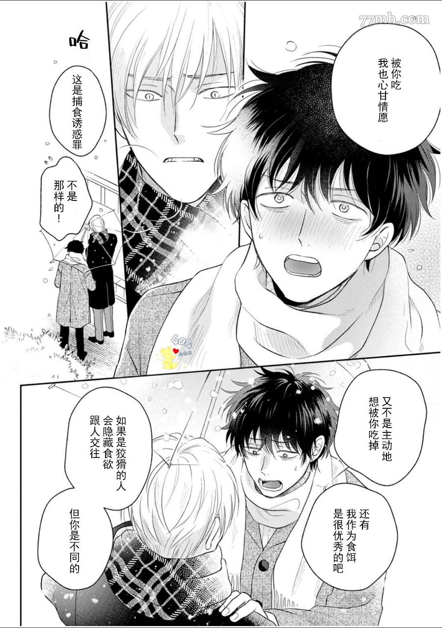 款待的是亲吻和鸣叫漫画,第5话5图