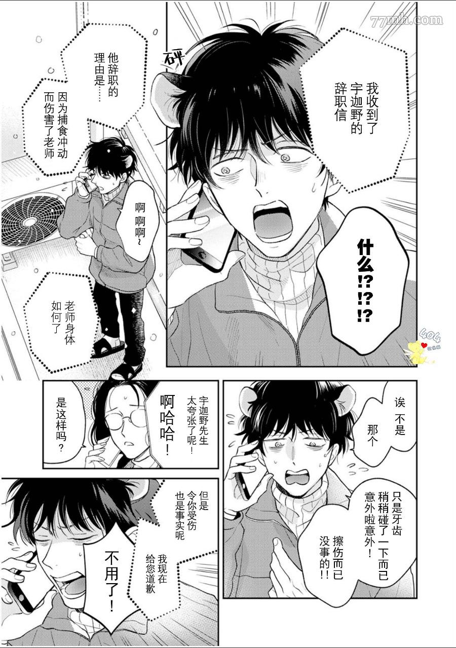 款待的是亲吻和鸣叫漫画,第5话4图