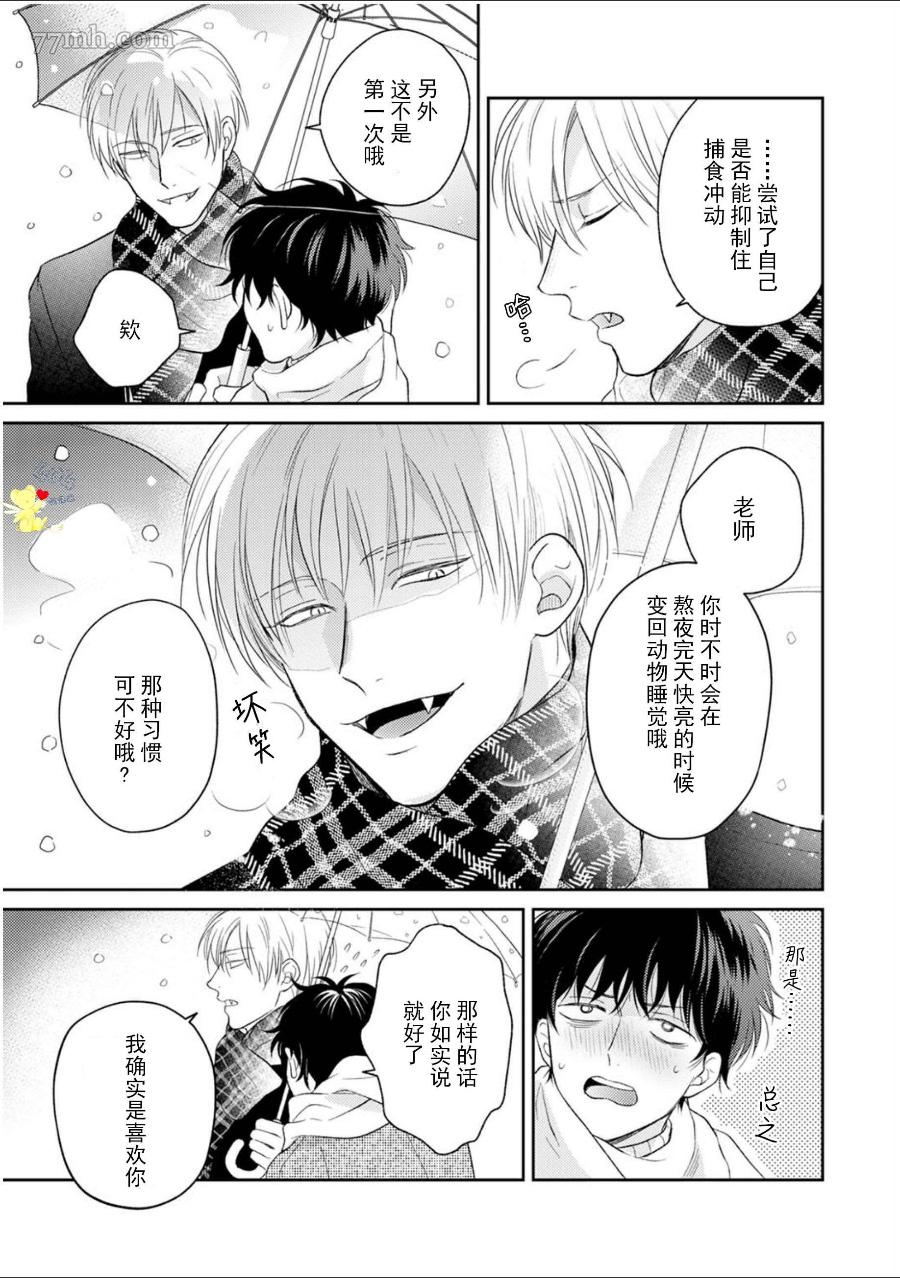 款待的是亲吻和鸣叫漫画,第5话2图