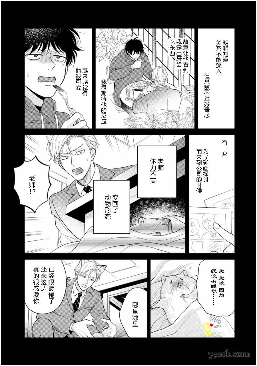 款待的是亲吻和鸣叫漫画,第5话5图