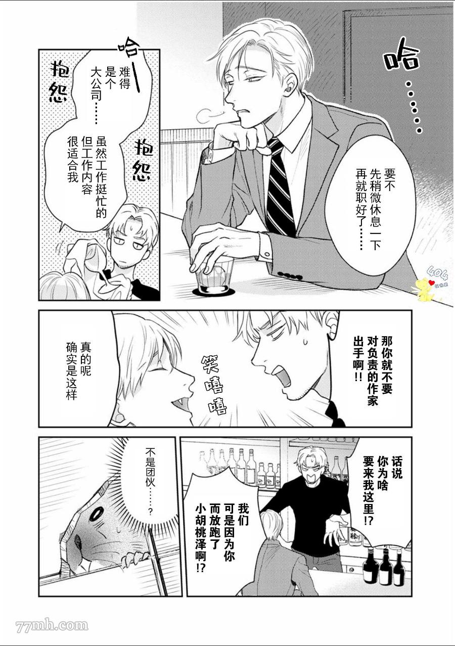 款待的是亲吻和鸣叫漫画,第5话1图