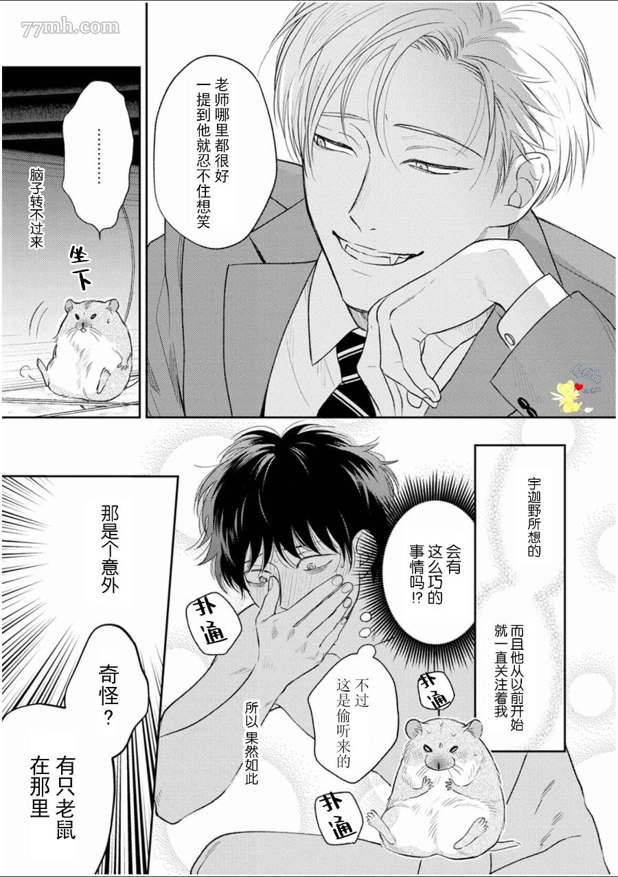 款待的是亲吻和鸣叫漫画,第5话4图