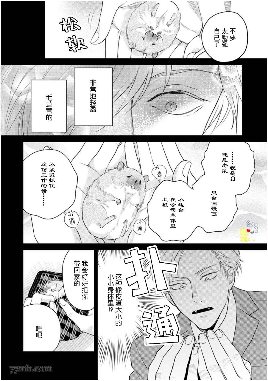 款待的是亲吻和鸣叫漫画,第5话1图