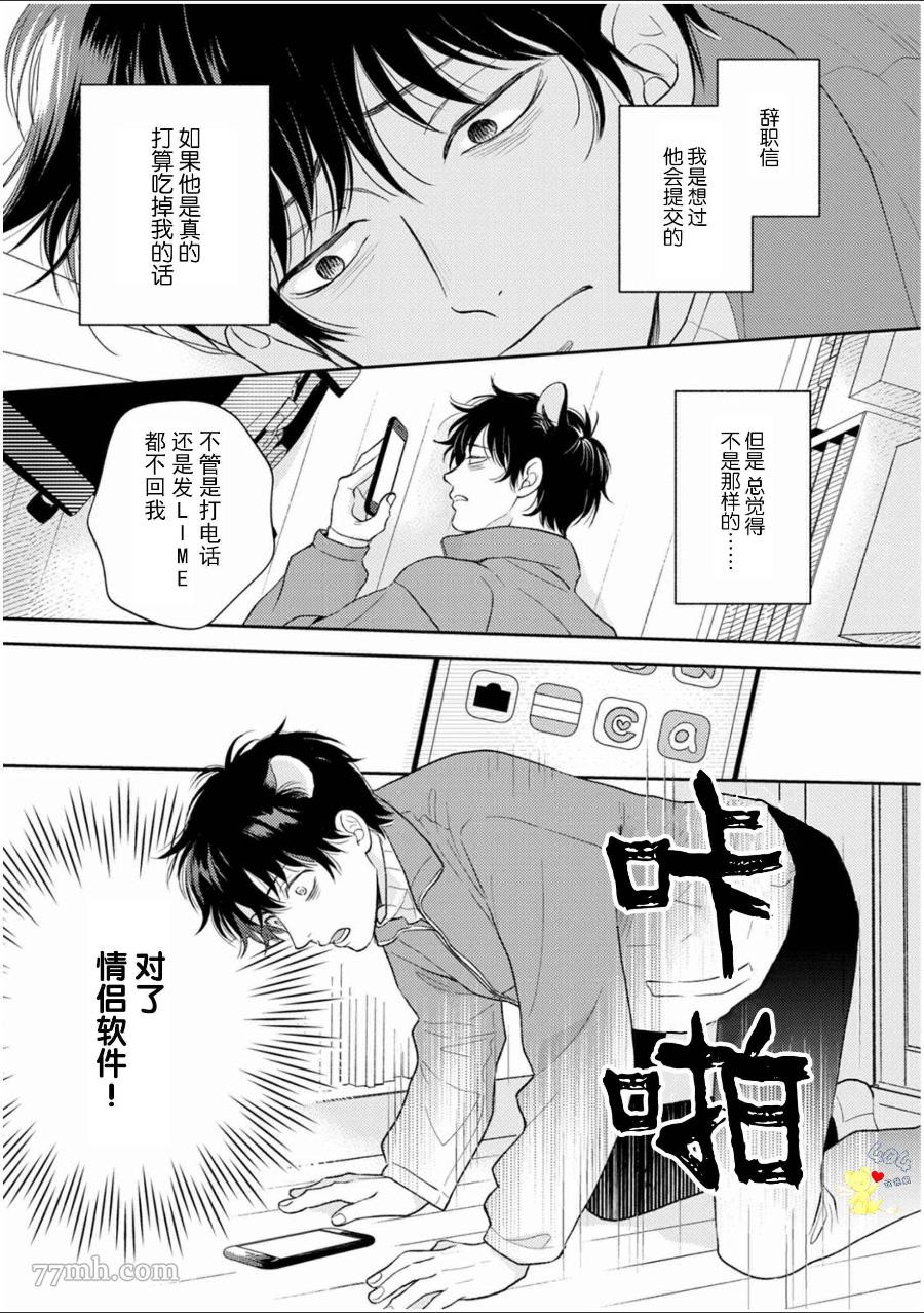 款待的是亲吻和鸣叫漫画,第5话1图