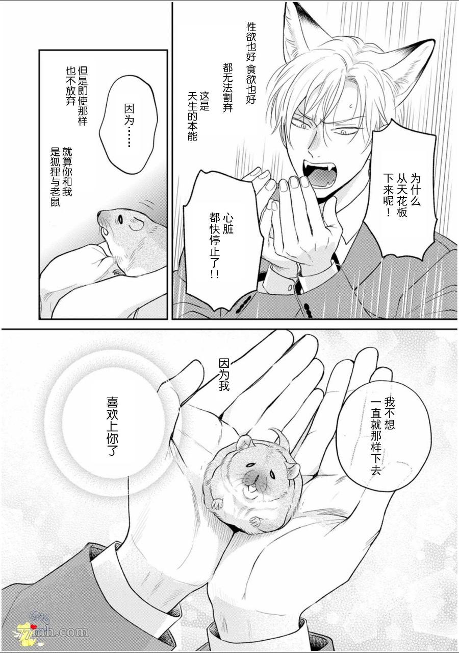 款待的是亲吻和鸣叫漫画,第5话4图