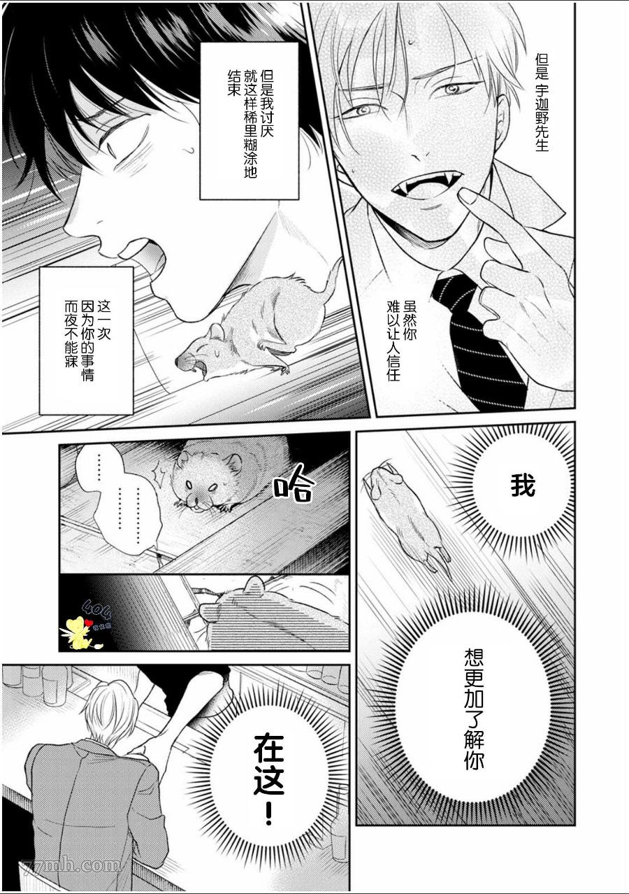 款待的是亲吻和鸣叫漫画,第5话5图