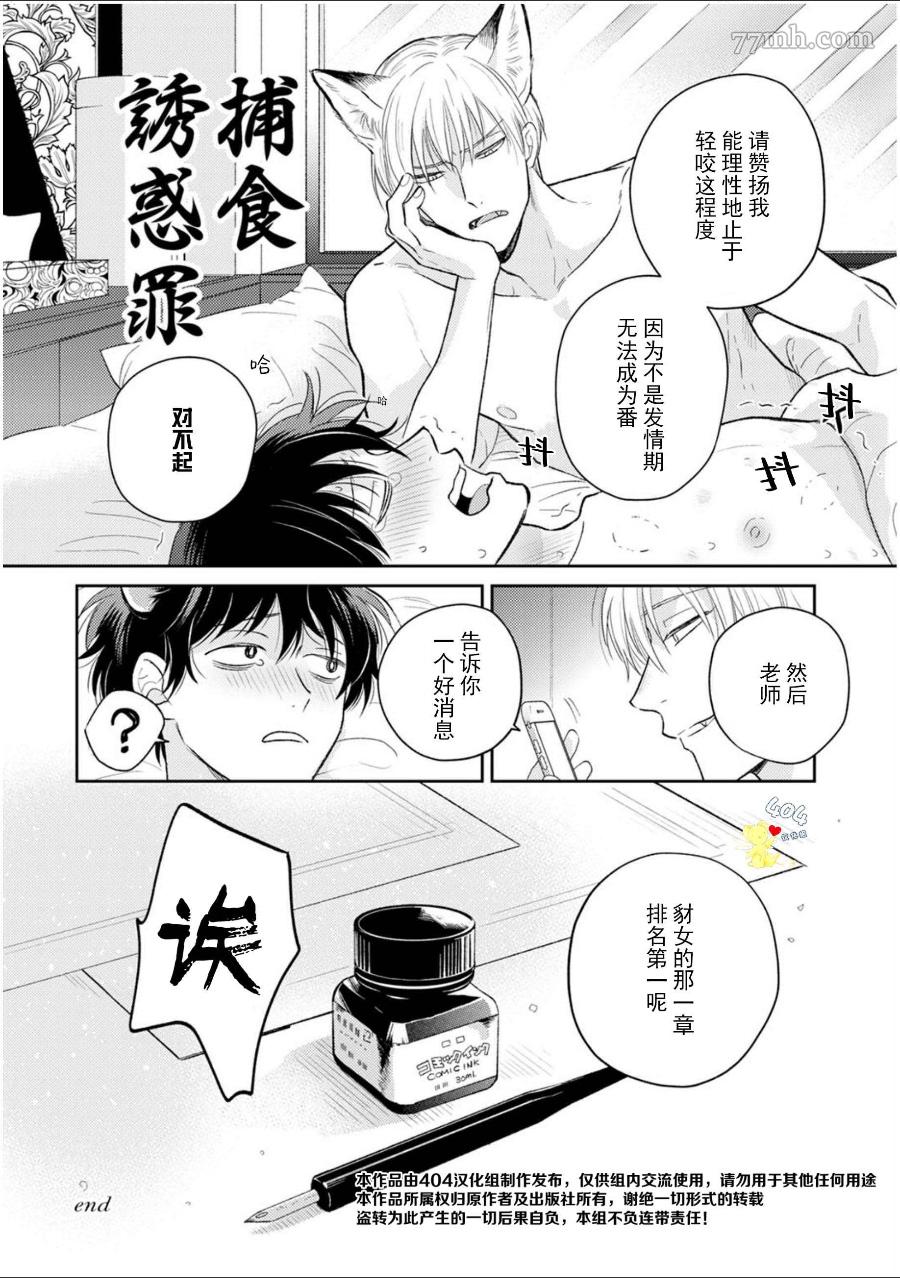 款待的是亲吻和鸣叫漫画,第5话5图